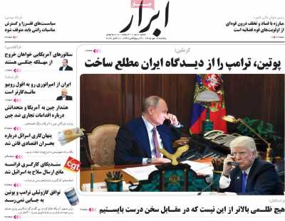 روزنامه ابرار