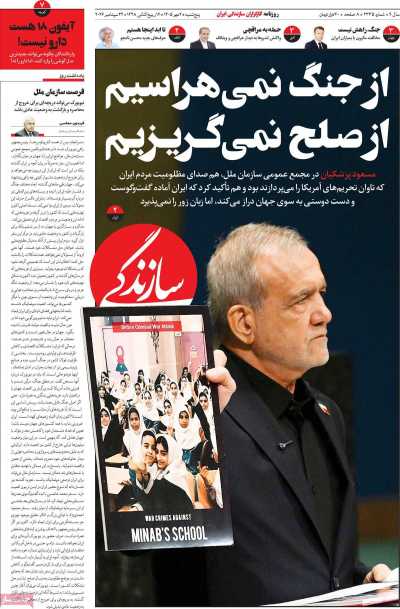 روزنامه سازندگی