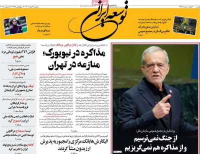 روزنامه توسعه ایرانی