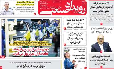 روزنامه روزگار اقتصاد