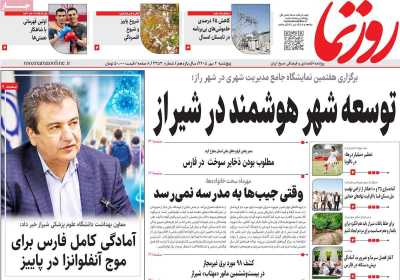 روزنامه روزنما