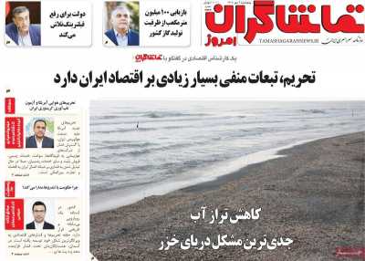 روزنامه تماشاگران امروز