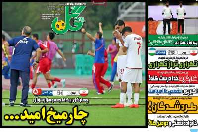 روزنامه گل