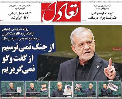 روزنامه تعادل