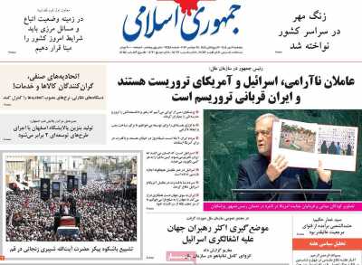 روزنامه جمهوری اسلامی