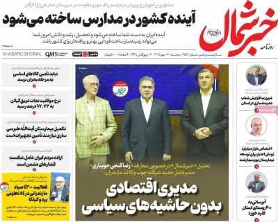 روزنامه خبرشمال