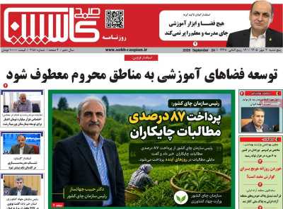 روزنامه صبح کاسپین