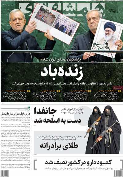 روزنامه همشهری
