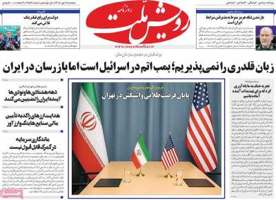 روزنامه رویش ملت