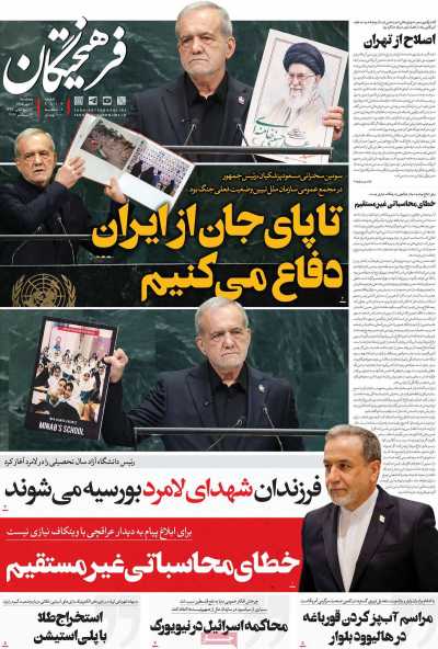 روزنامه فرهیختگان