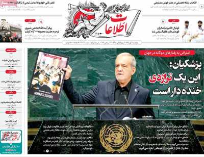 روزنامه اطلاعات