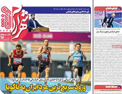 روزنامه شهرآرا ورزشی
