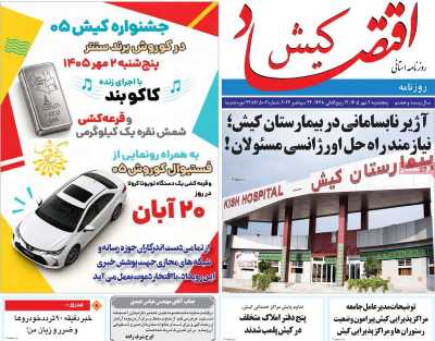 روزنامه اقتصاد کیش