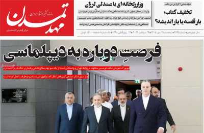 روزنامه مهد تمدن