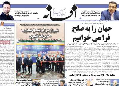 روزنامه افسانه