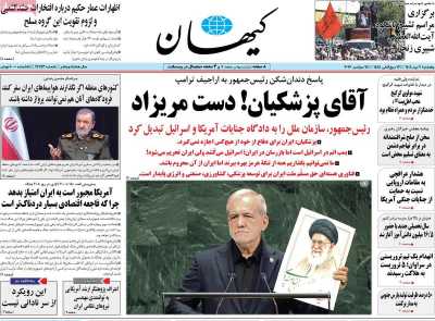 روزنامه کیهان