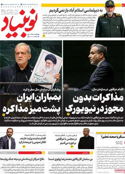 روزنامه نوبنیاد