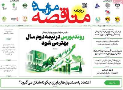 روزنامه مناقصه مزایده