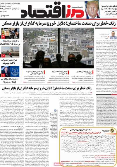 روزنامه مرز اقتصاد
