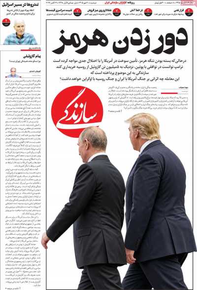 روزنامه سازندگی