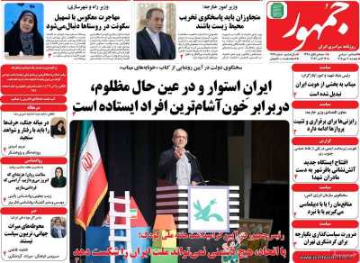 روزنامه جمهور