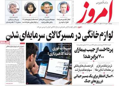 روزنامه امروز