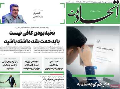 روزنامه اتحاد ملت