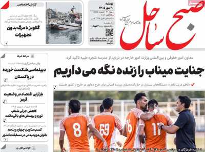 روزنامه صبح ساحل