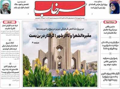 روزنامه سرخاب