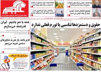 روزنامه عجب شیر
