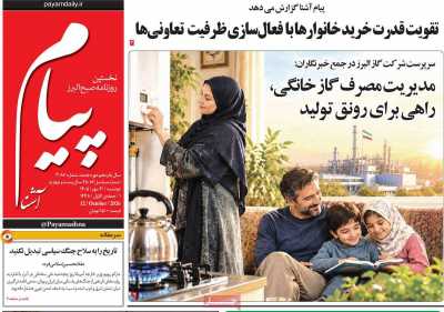 روزنامه پیام آشنا