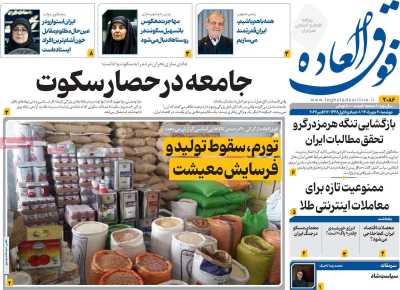 روزنامه فوق العاده