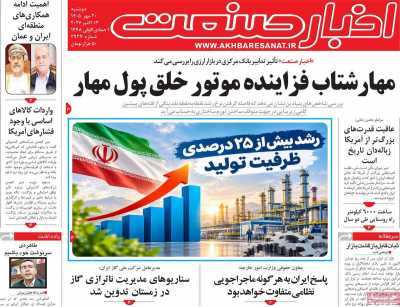 روزنامه اخبار صنعت
