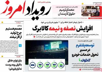 روزنامه رویداد امروز