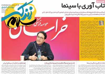 روزنامه زندگی سلام