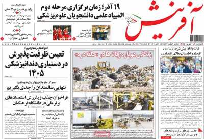 روزنامه آفرینش