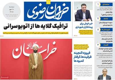 روزنامه خراسان رضوی