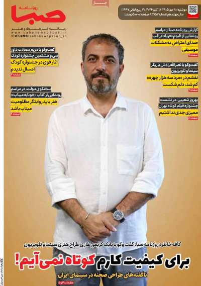 روزنامه صبا