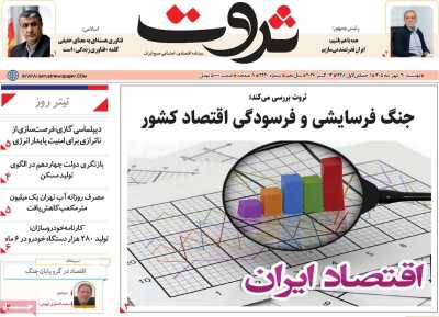 روزنامه ثروت