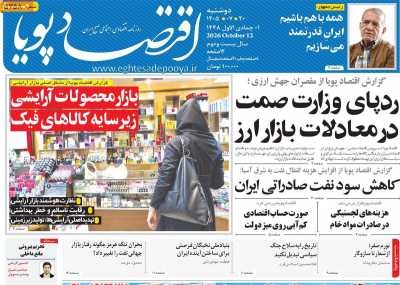 روزنامه اقتصاد پویا