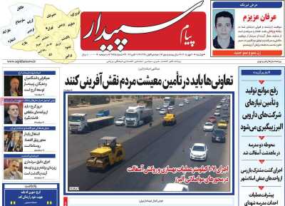 روزنامه پیام سپیدار