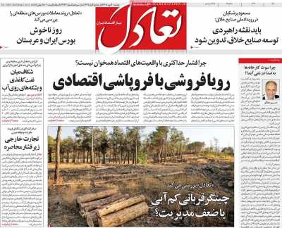 روزنامه تعادل