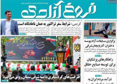 روزنامه مهد آزادی
