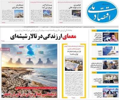 روزنامه اقتصاد ملی