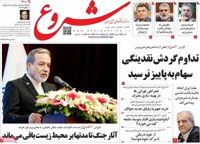 روزنامه شروع