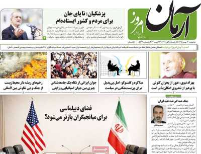 روزنامه آرمان امروز