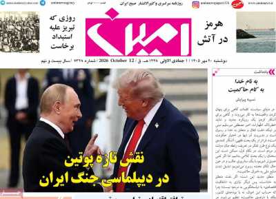 روزنامه امین