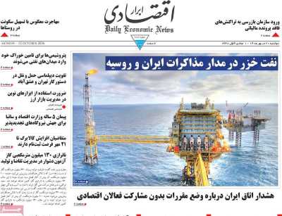 روزنامه ابرار اقتصادی