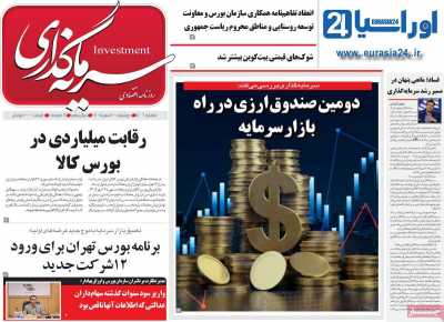 روزنامه سرمایه گذاری