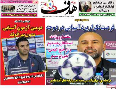 روزنامه هدف